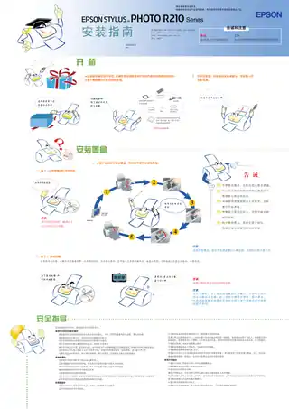 EPSON爱普生STYLUS PHOTO R210 安装指南